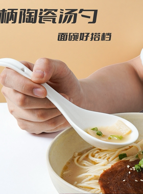 陶瓷汤勺长柄勺子家用汤匙调羹喝汤吃面专用勺面碗勺子纯白色餐具