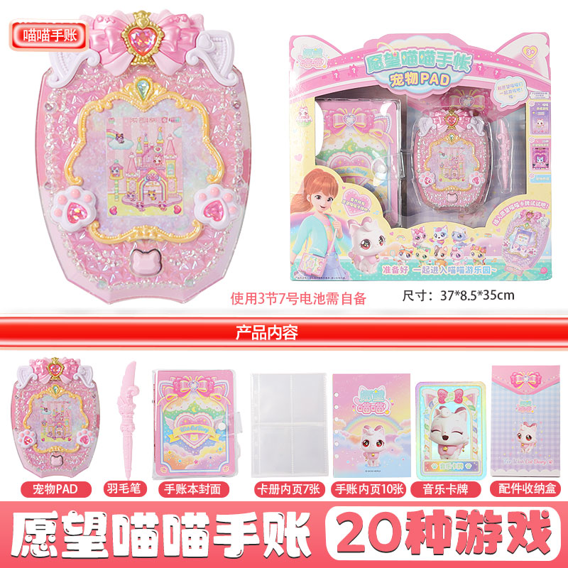 正版愿望喵喵手账电子宠物游戏机许愿猫卡牌儿童玩具女孩生日礼物