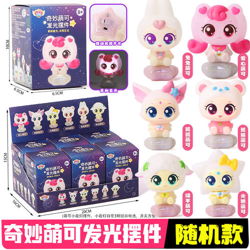 奇妙萌可发光摆件盲盒第1弹小夜灯兔兔绵羊熊熊狐狐爱心光明玩具