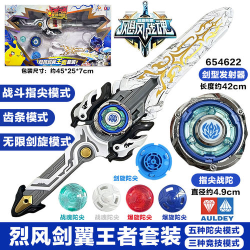 奥迪双钻新款烈风剑翼王者套装剑旋陀螺飓风战魂麦咭指尖对战男孩