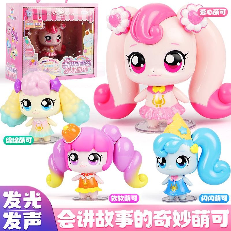 奇妙萌可魔法甜心会讲故事的萌可爱心萌可玩具软软女孩人偶礼物