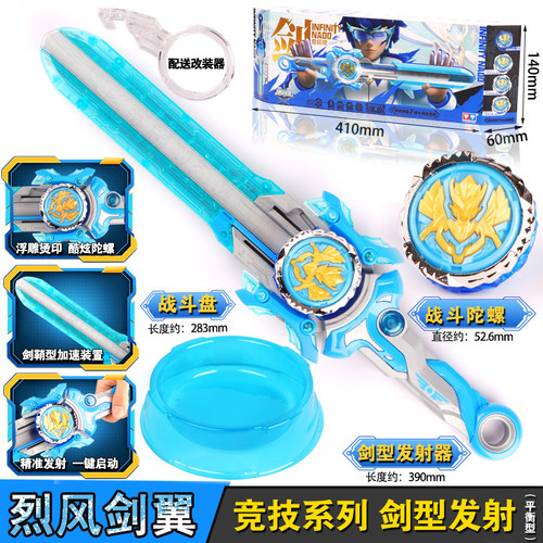 飓风战魂6之剑旋陀螺烈风剑翼f