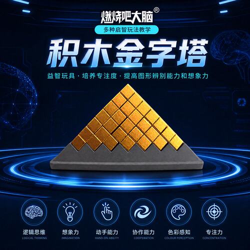 最强大脑金字塔拼装玩具官方店
