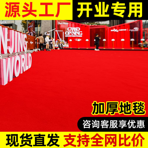 加厚防滑颜色鲜艳红地毯
