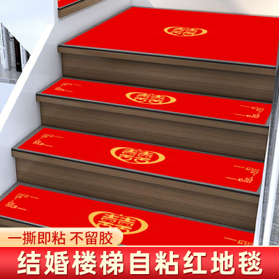 一次性结婚自粘红地毯婚庆婚礼防水防滑防污免清理加厚楼梯踏步垫