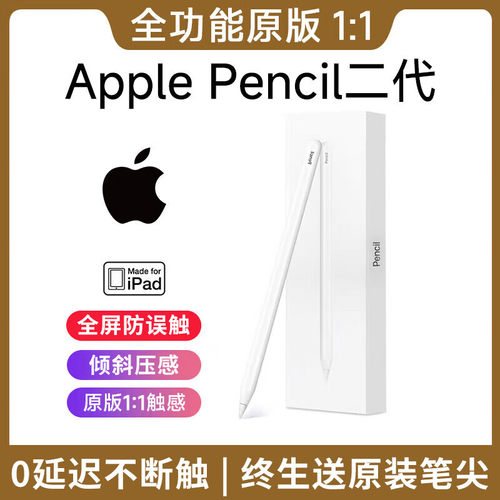 适用苹果电容笔apple pencil防误触ipad手写笔pro平板air4/5平替