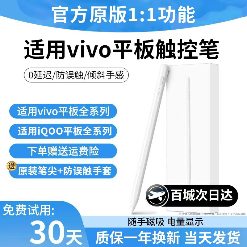 适用vivo平板触控笔iqoo/pad5pro/3pro/Pad3/2/SE/air电容手写笔