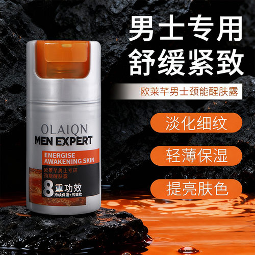 欧莱芊男士专研劲能醒肤露舒缓紧致抗皱控油不粘腻多效保湿面霜