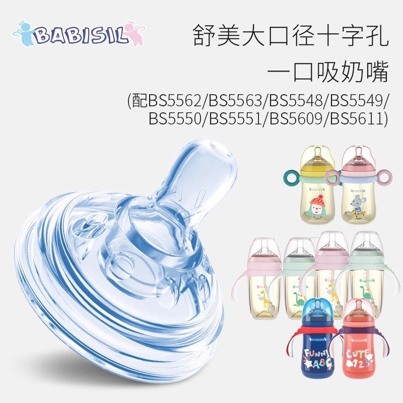 【旗舰店】贝儿欣舒美硅胶奶嘴鸭嘴超宽口径奶瓶配件吸管防胀气,婴童用品,奶嘴/安抚奶嘴,淘宝优惠券,粉丝福利购,淘宝优惠卷