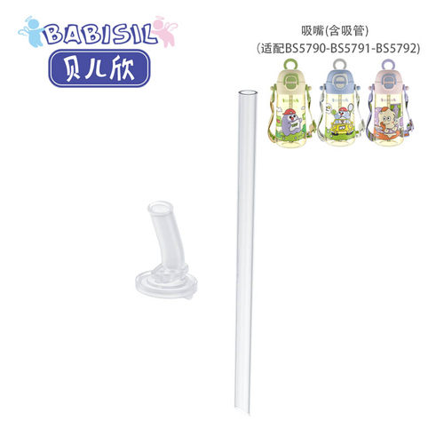 贝儿欣吸管吸嘴密封圈水杯配件