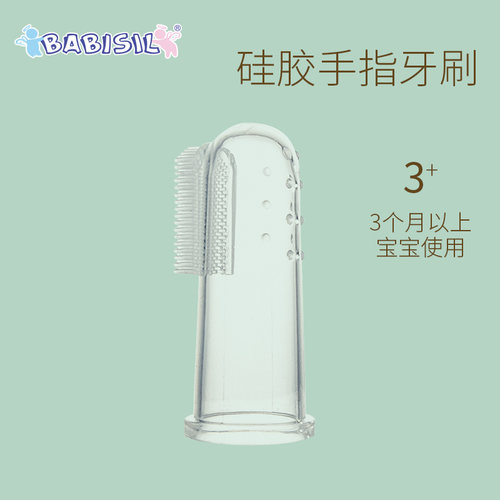 婴儿手指套牙刷BABISIL/贝儿欣