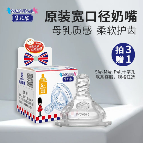 贝儿欣50宽口径奶嘴防呛防胀气