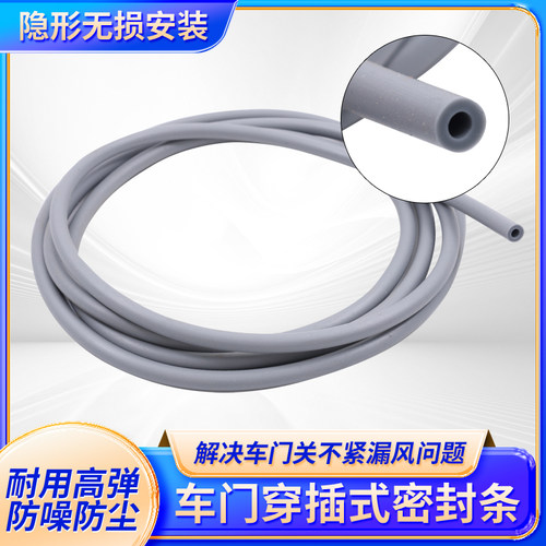 隐藏式汽车密封条穿入式车门密封条车门隔音条汽车改装防水防尘