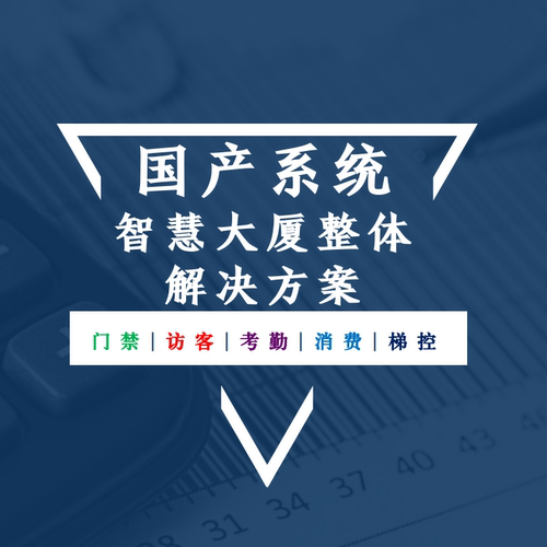 微信小程序开发国产门禁系统套装