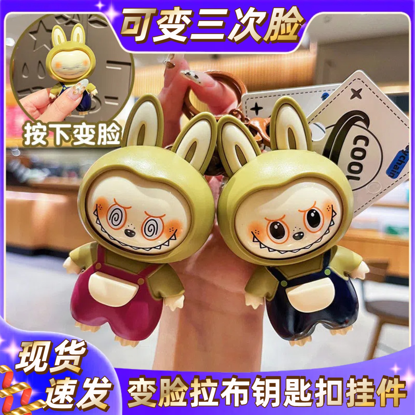 会变脸的拉布布!3种表情一键切换