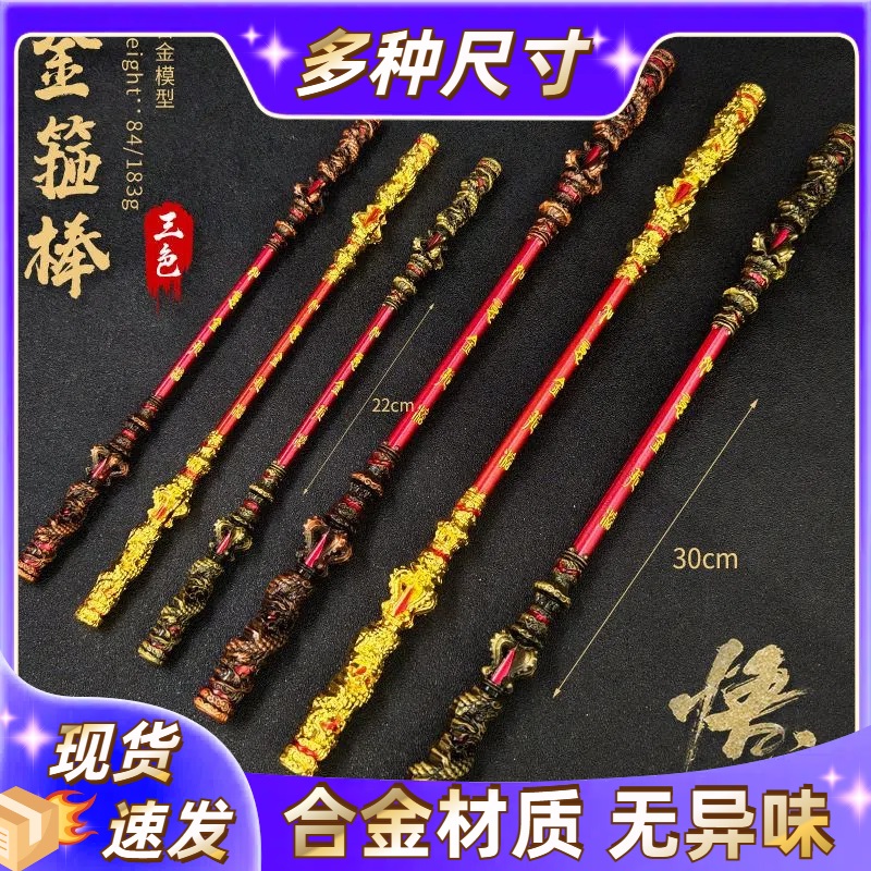 可伸缩金箍棒黑神话悟空手办摆件