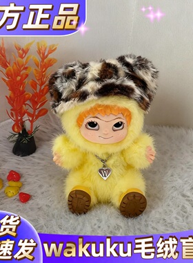 [清仓]正版wakuku盲盒一代毛毛潮趣派对哇库库二代手办公仔玩偶