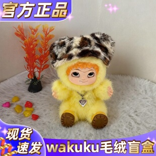 [清仓]正版wakuku盲盒一代毛毛潮趣派对哇库库二代手办公仔玩偶