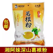 湘阿妹葛根粉450克湖南张家界特产深山野葛粉早餐代餐粉正品 包邮