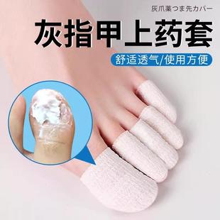 灰指甲上药套灰指甲脚趾保护套脚指抹药上药防护套保护脚趾