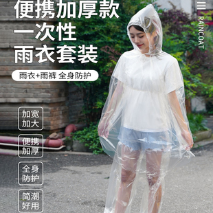一次性雨衣雨披分体套装加厚全身透明成人儿童旅游便携式漂流雨披