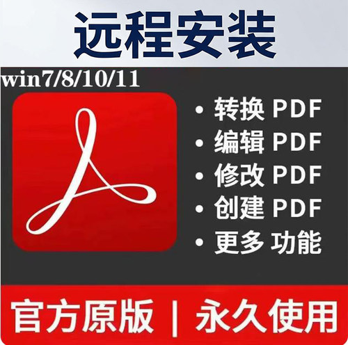 PDF编辑器转word修改拆分合并Adobe Acrobat Pro DC2026/2025软件