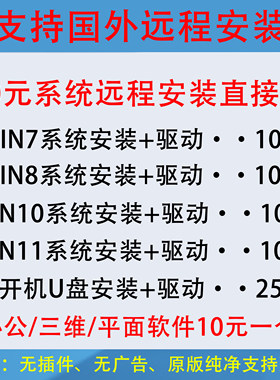 远程系统重装原版纯净版专业版win7win10win11台式笔记本安装刷机