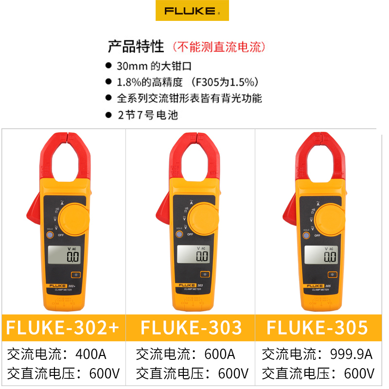 福禄克FLUKE钳形表F319/F317/F312/F302+/F303/F305电流表F362