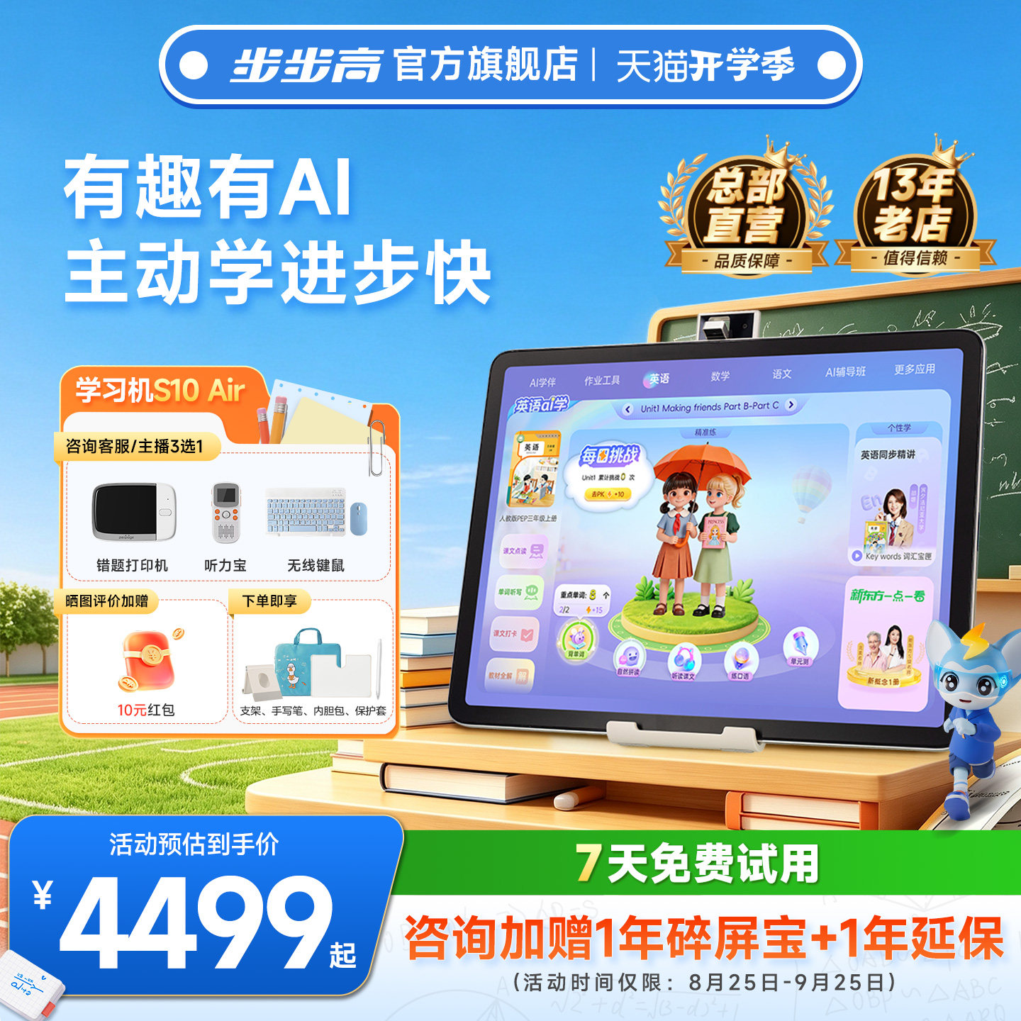 【官方旗舰】步步高学习机S10 Air小学初中高中通用2026年新款AI智能家教机护眼英语专用儿童平板新品上市图片