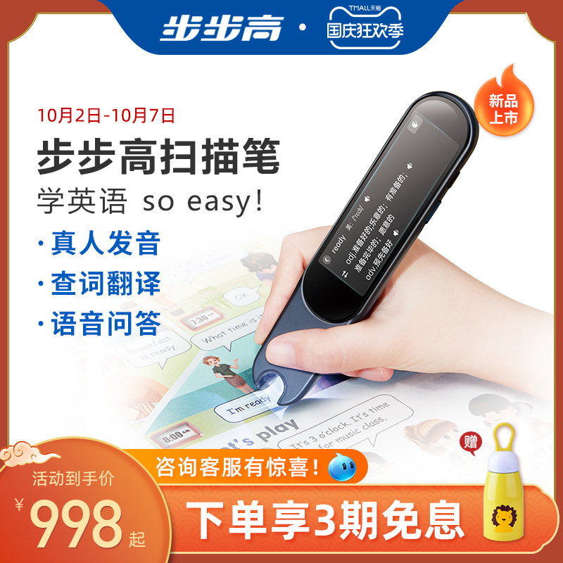 【新品上市真人发音】步步高扫描笔F5词典笔翻译笔英语学习神器电子辞典便携点读笔中小学生扫读笔官方旗舰店