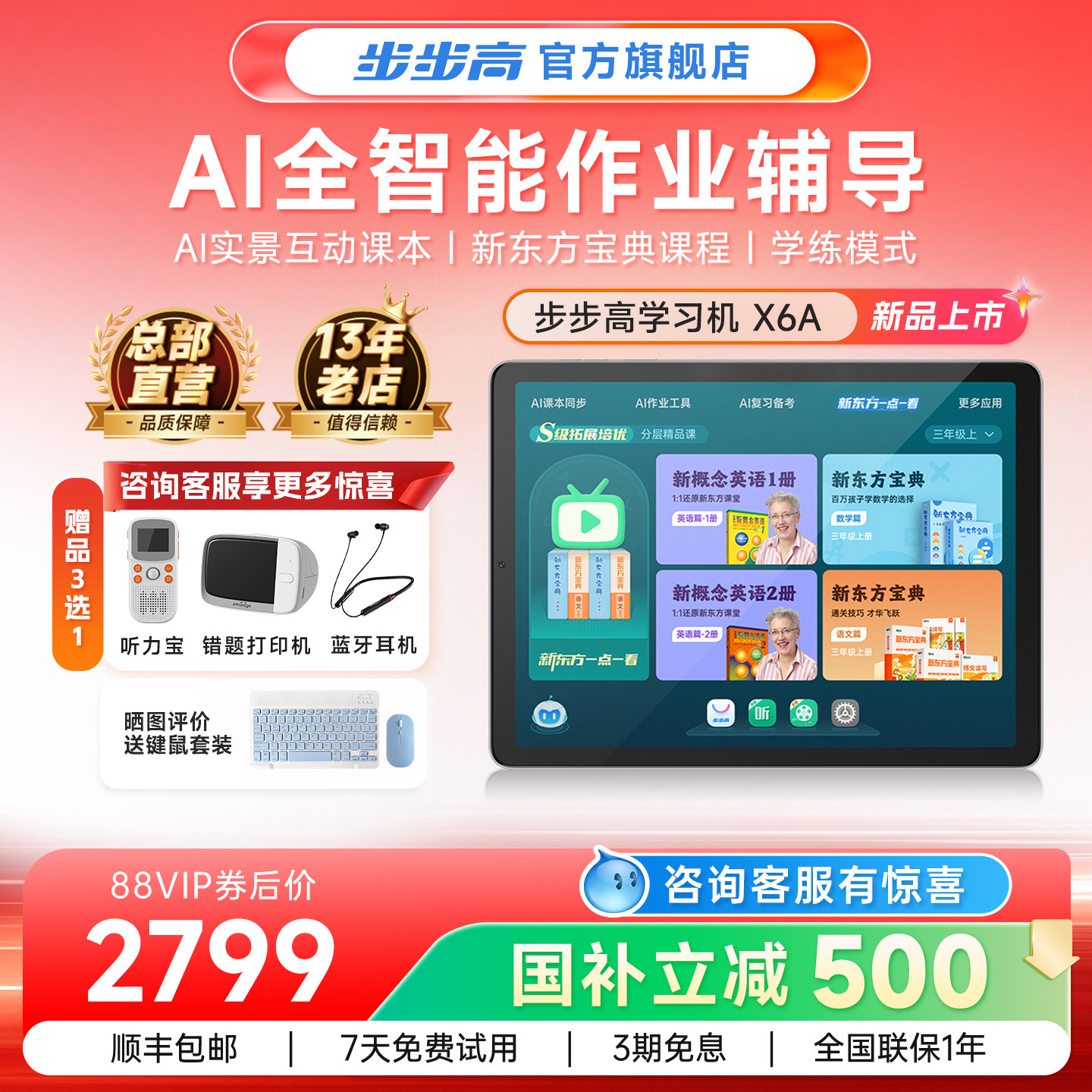 【官方旗舰店】步步高学习机X6A小学初中高中通用ai儿童英语平板