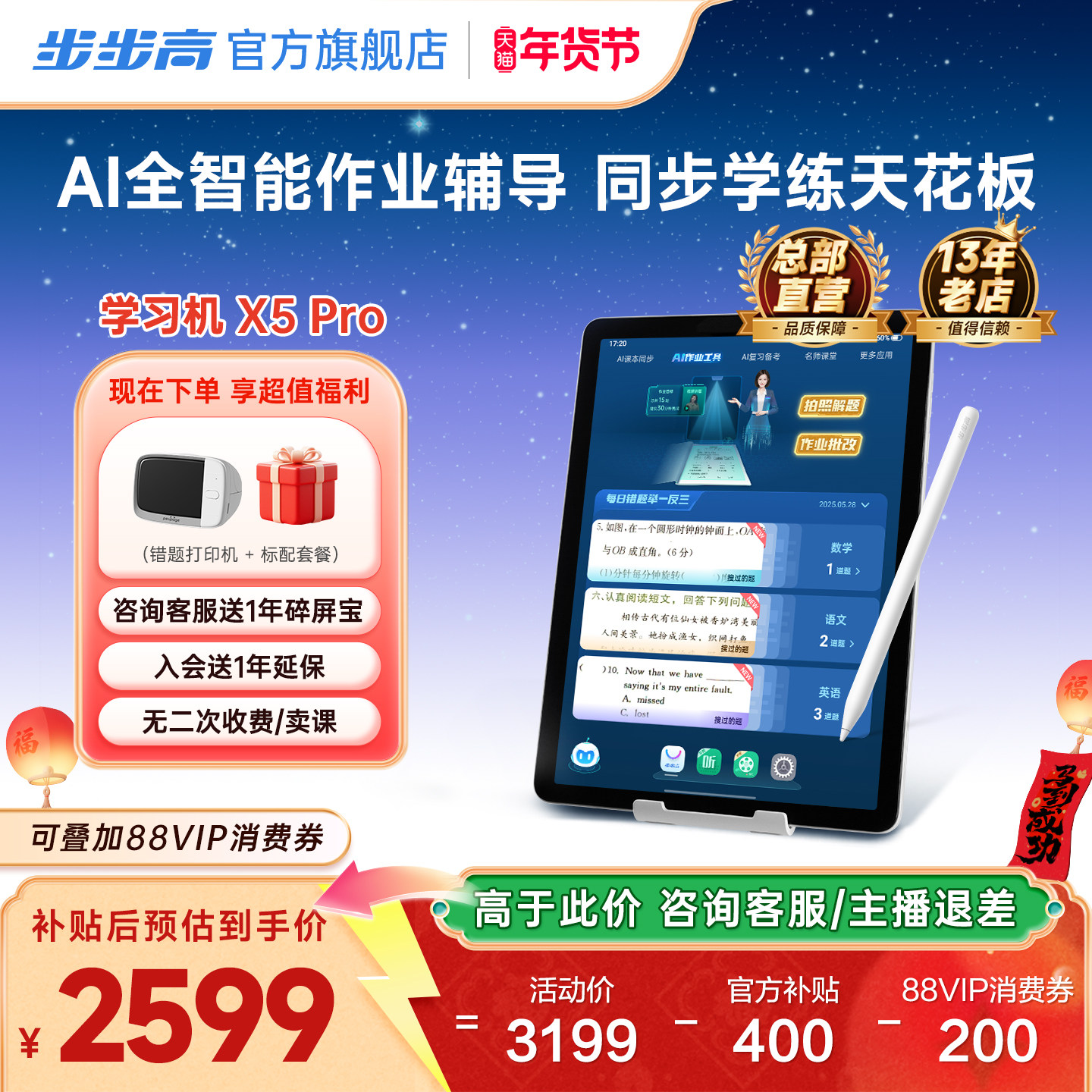 【官方旗舰店】步步高学习机X5 Pro小学初中高中通用2025新款作业辅导AI学练同步学儿童英语专用护眼平板正品,文具电教/文化用品/商务用品,学习机/教育伴学机/作业机,淘宝优惠券,粉丝福利购,淘宝优惠卷