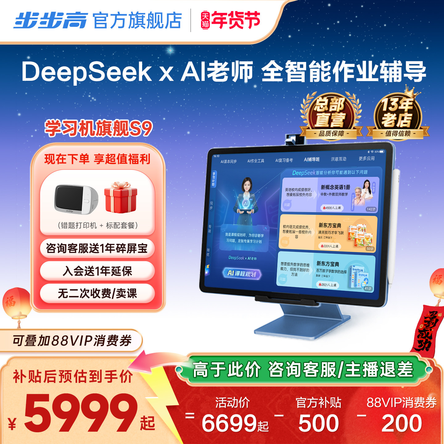 【官方旗舰店】步步高学习机S9小学初中高中通用2025新款智能洪恩家教机护眼英语专用全科正品儿童平板电脑,文具电教/文化用品/商务用品,学习机/教育伴学机/作业机,淘宝优惠券,粉丝福利购,淘宝优惠卷