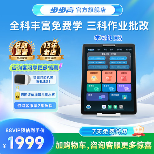 【官方旗舰店】步步高学习机X3小学初中高中通用ai智能英语家教机