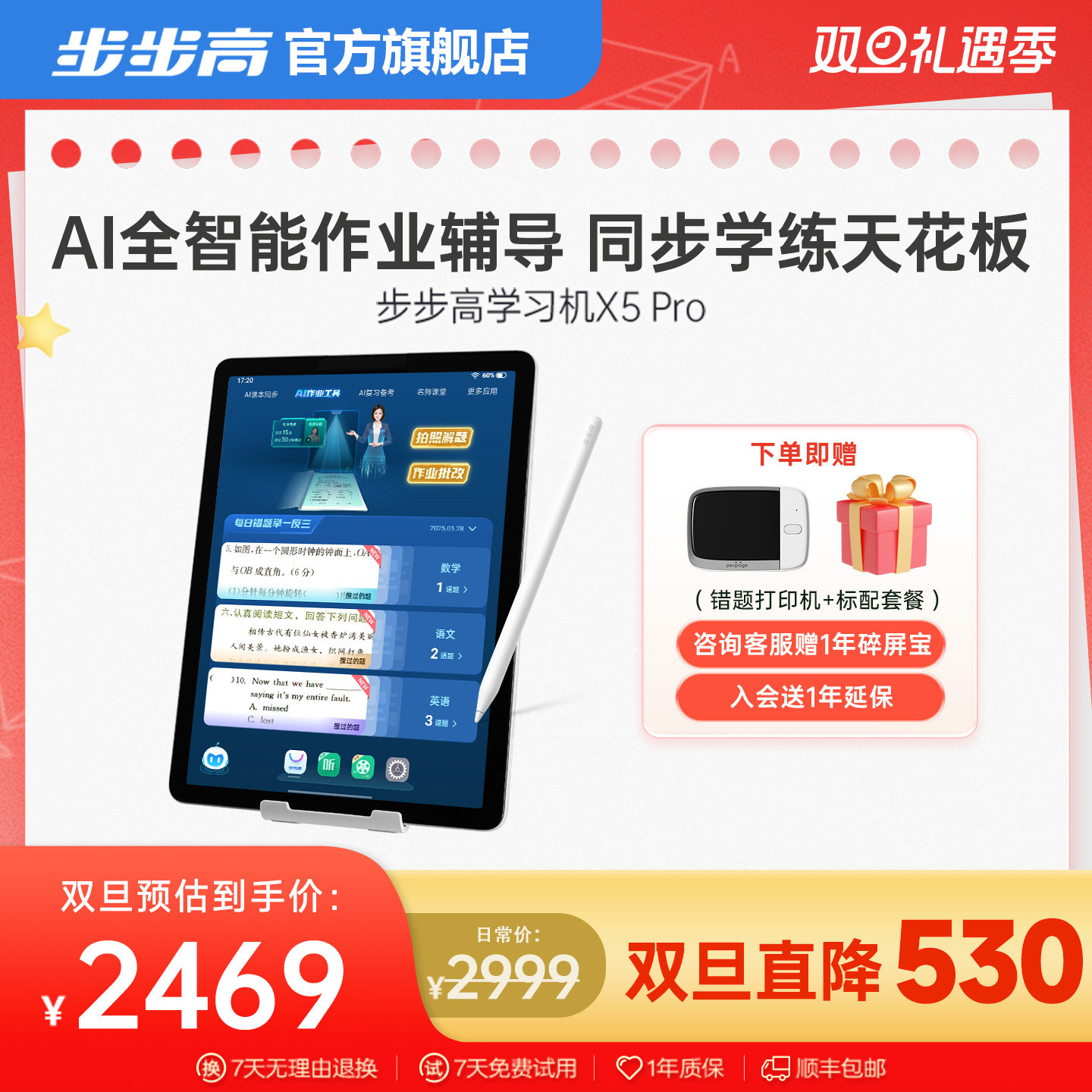 【官方旗舰】步步高学习机X5 Pro小学初中高中通用2025新款