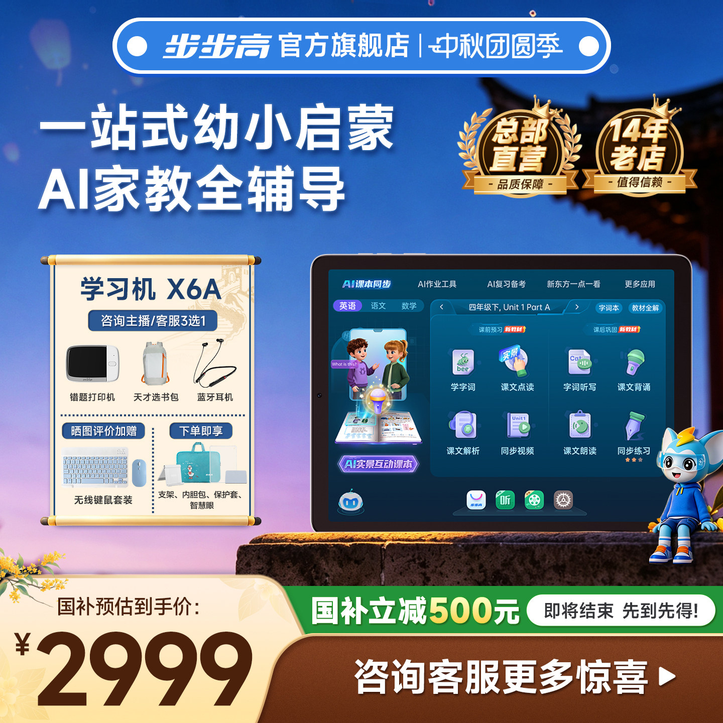 【官方旗舰店】步步高X6A学习机幼儿园到小学初中高中通用2026新款X7A智能ai作业辅导儿童英语护眼平板正品										