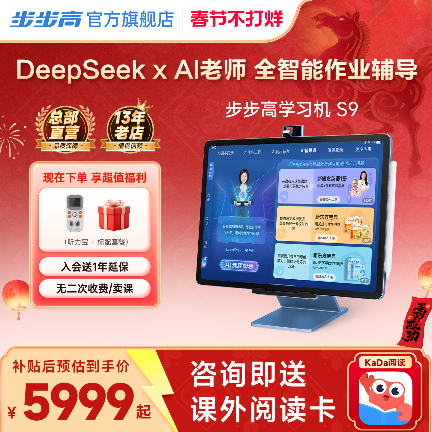 【官方旗舰店】步步高学习机S9小学初中高中通用2025新款智能洪