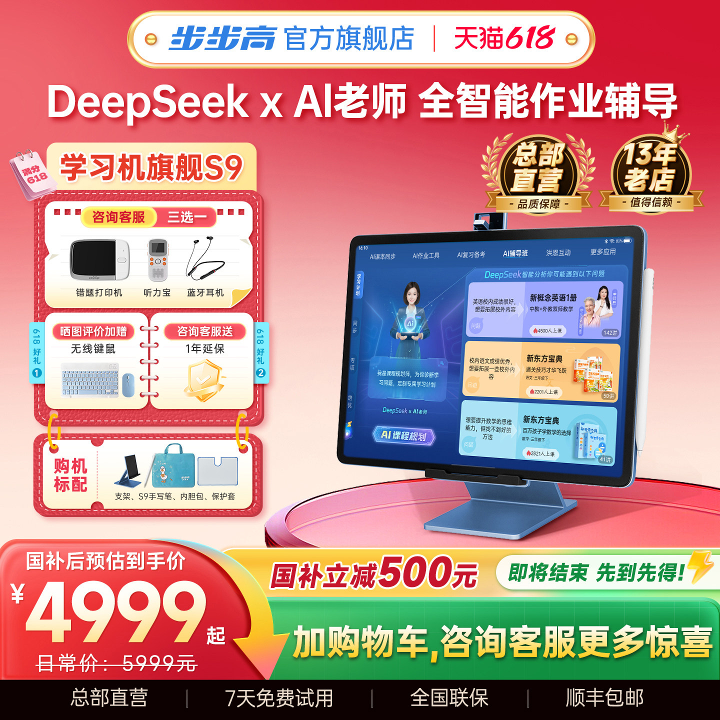【官方旗舰店】步步高学习机S9小学初中高中通用AI智能家教机洪恩早教护眼英语专用全科正品儿童平板电脑