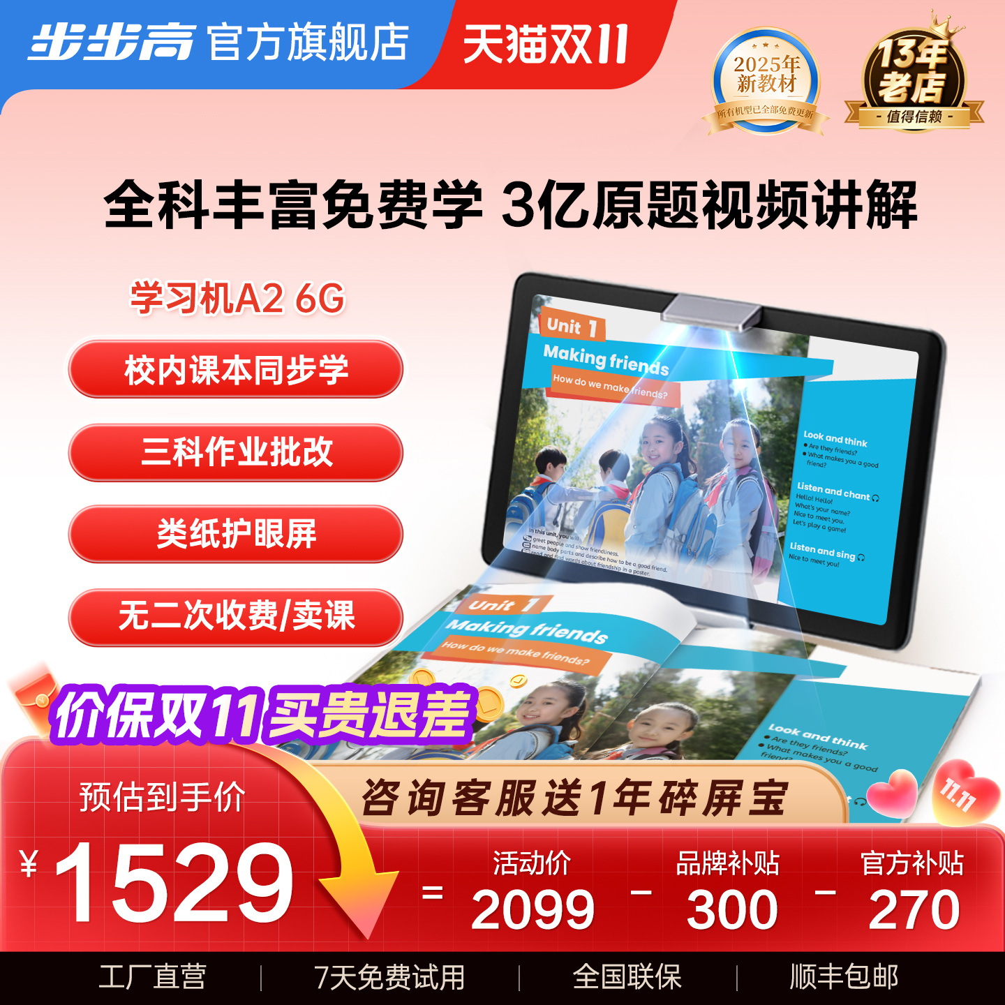 【官方旗舰店】步步高学习机A2小学初中高中通用全科正品家教平板智能作业批改儿童英语学习课本同步学生专用