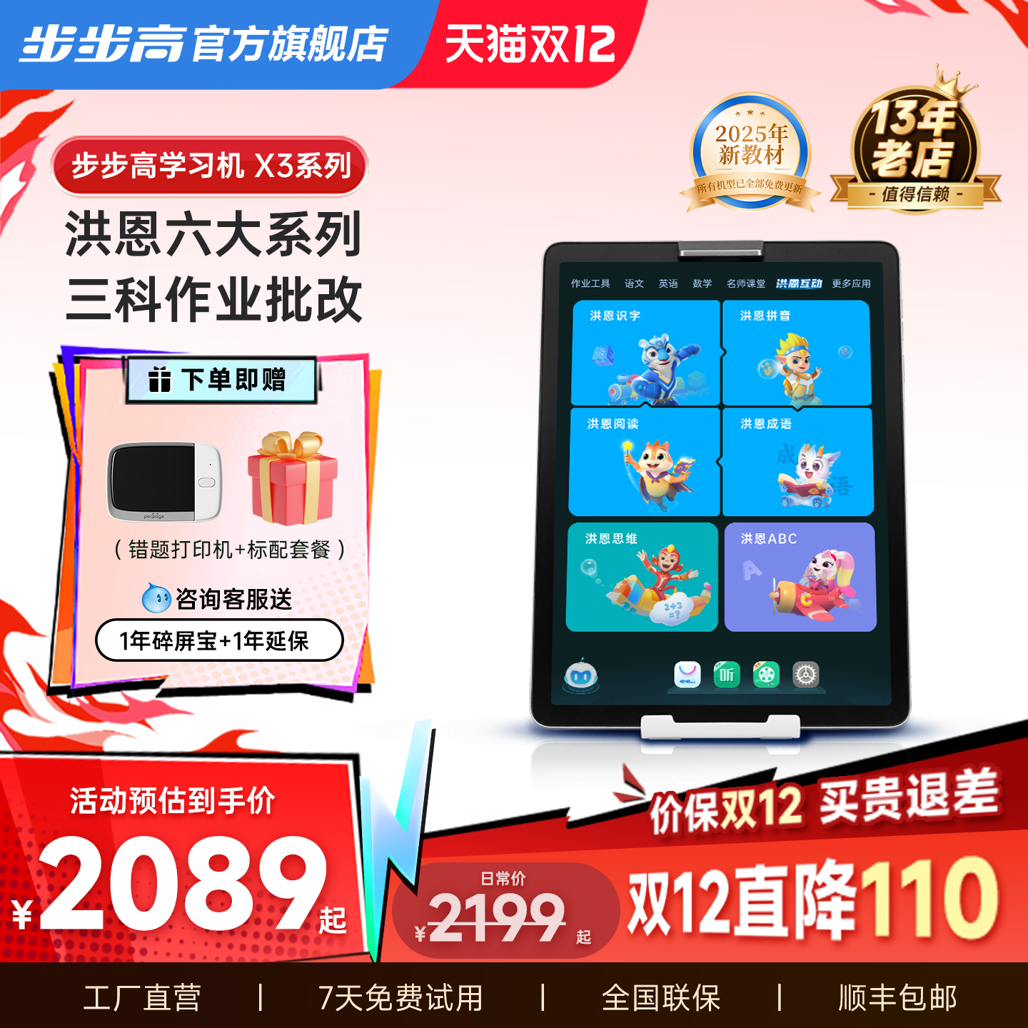 同步新教材 洪恩6大系列   学练模式