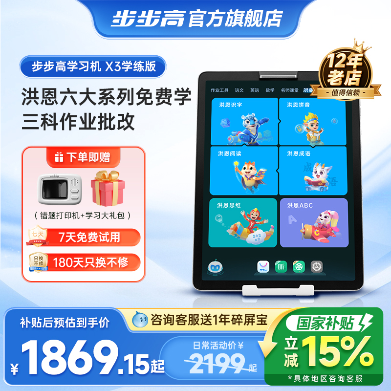 【官方旗舰店】步步高学习机X3洪恩版学练家教机ai智能批改原题一年级到六年级英语专用小学初中高中通用正品
