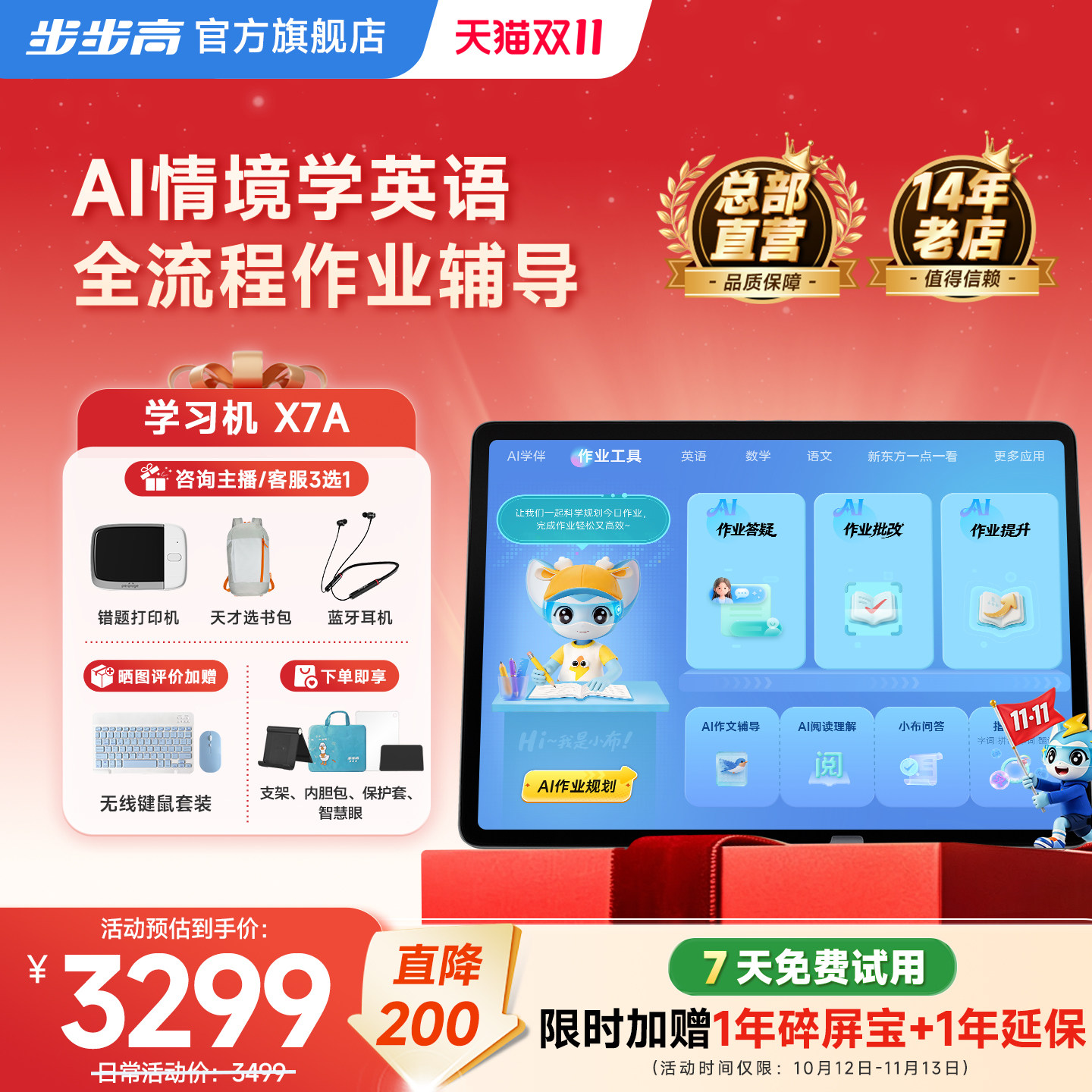 【官方旗舰】步步高X7A学习机幼儿园到小学初中高中通用2026新款AI作业辅导同步儿童英语专用护眼平板新品