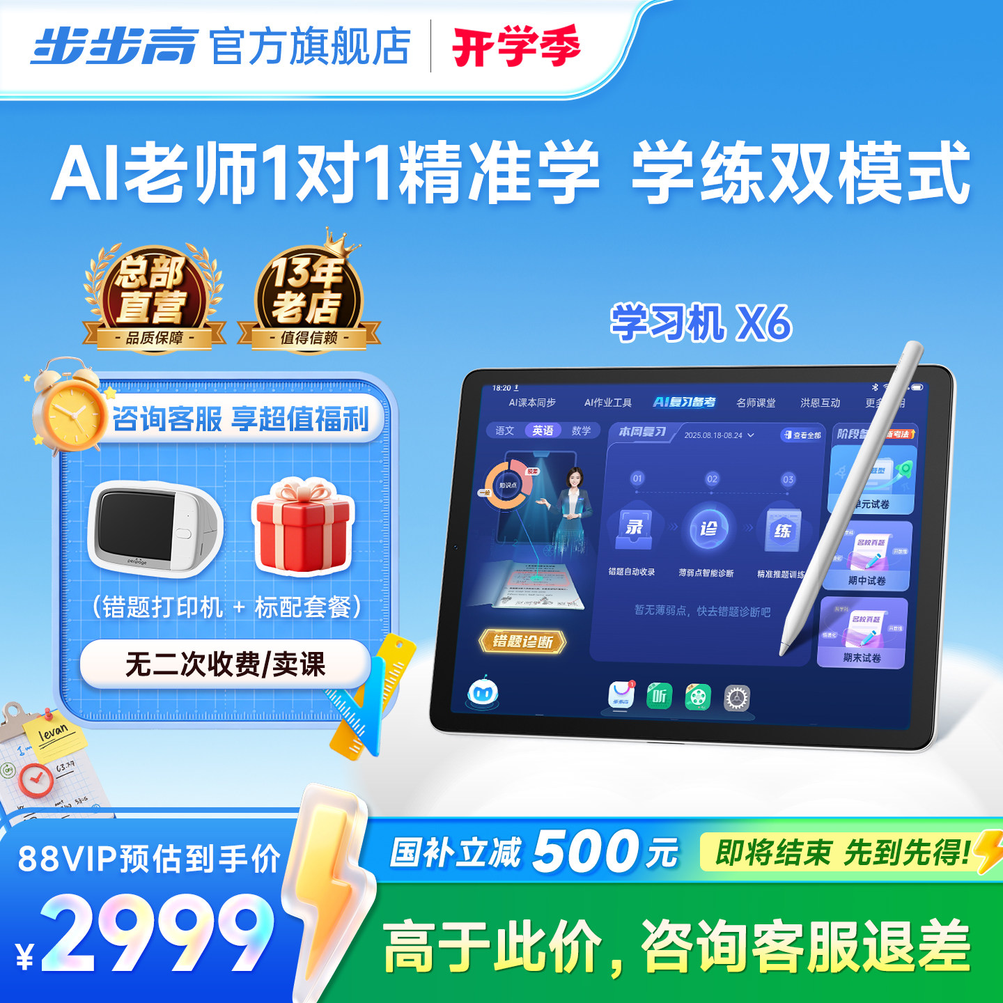 【全国国补85折】步步高学习机X6早教洪恩儿童ai智能幼儿园到小