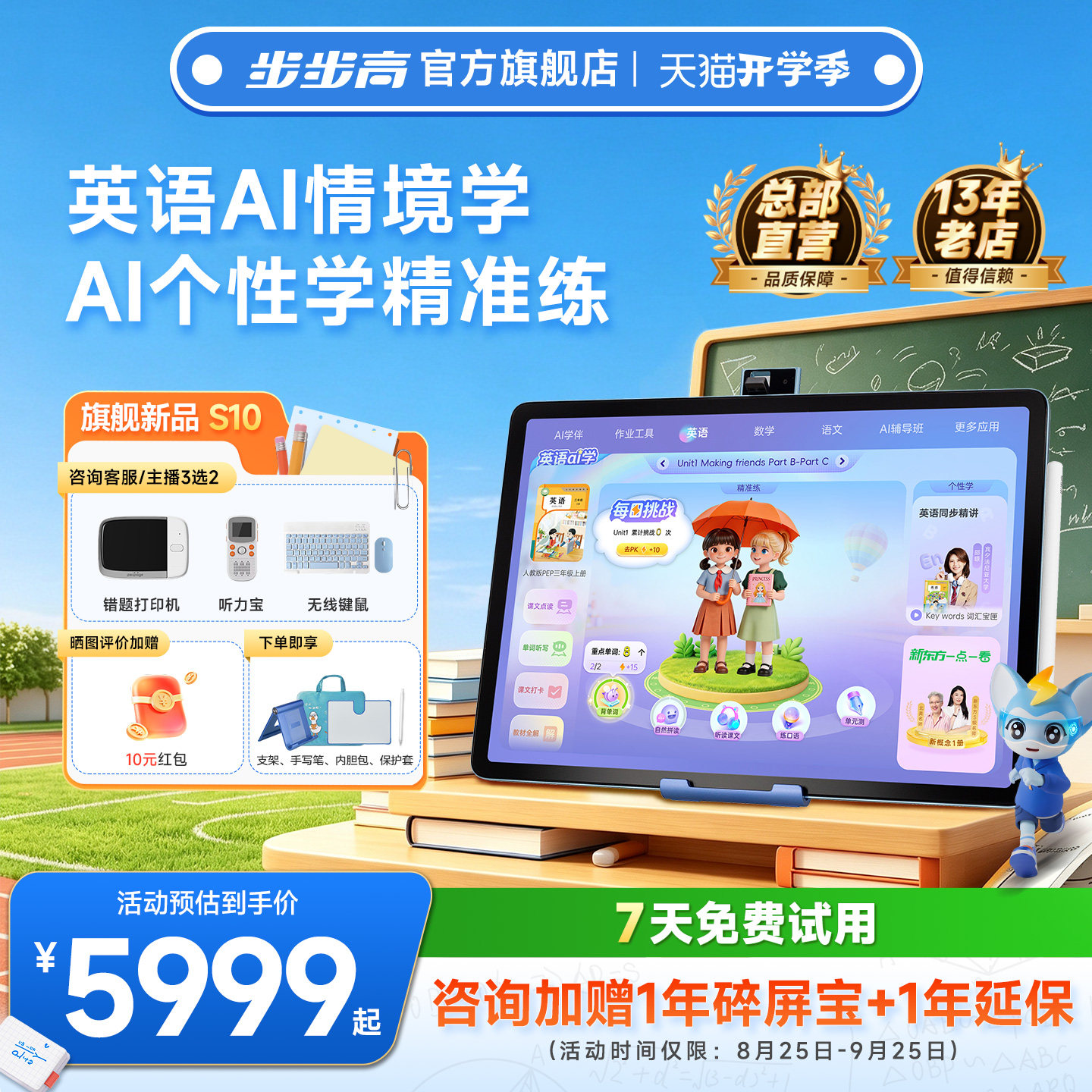 【官方旗舰】步步高学习机S10小学初中高中通用2026年新款AI智能家教机护眼英语专用全科儿童平板新品上市图片