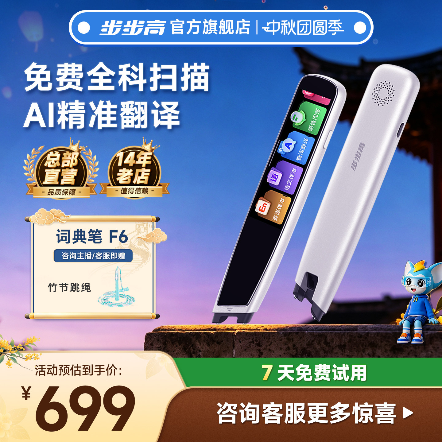 【官方旗舰店】步步高词典笔F6点读笔通用英语学习神器扫描小初高