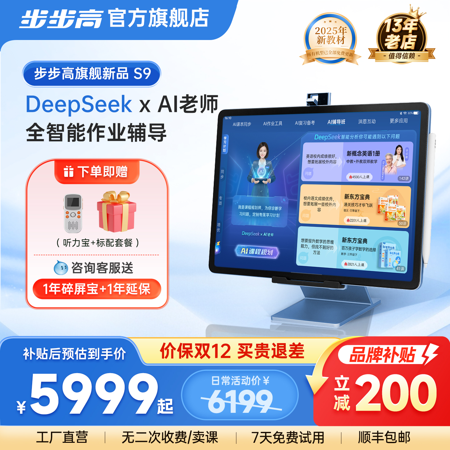 DeepSeek赋能AI老师，全智能辅导更懂学生