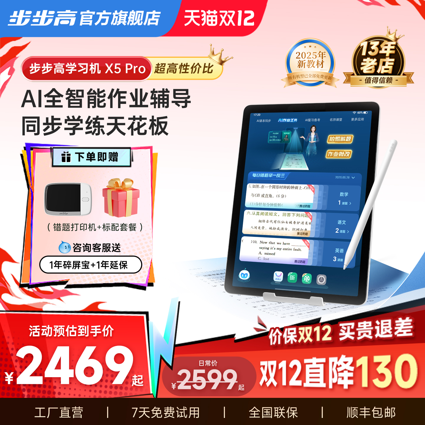 【官方旗舰店】步步高学习机X5 Pro小学初中高中通用2025新款作业辅导AI学练同步学儿童英语专用护眼平板正品
