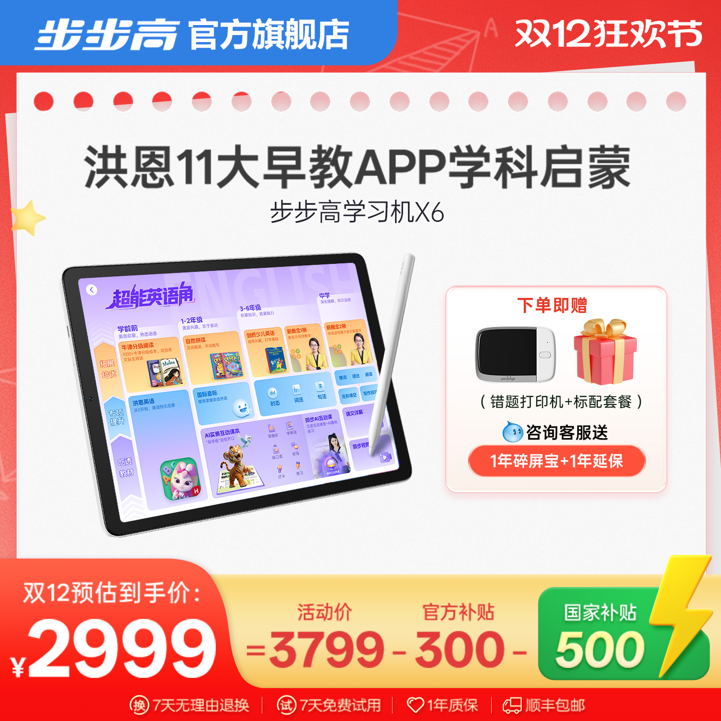 洪恩11大系列  AI老师1对1精准学