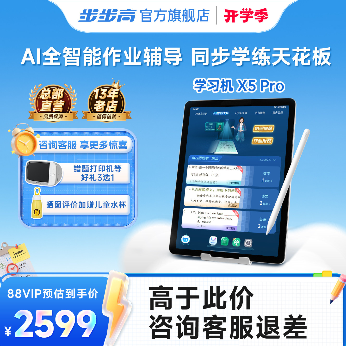 【官方旗舰店】步步高学习机X5 Pro小学初中高中通用2025新