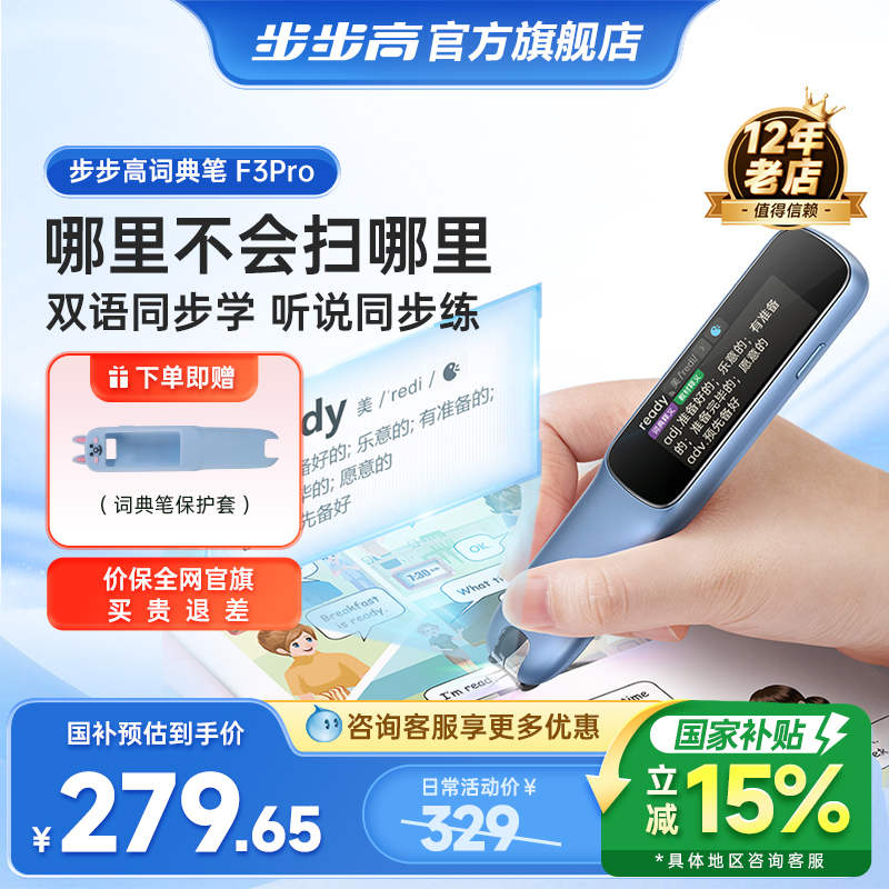 【官方旗舰店】步步高点读笔F3pro电子词典笔翻译笔点读机通用英语学习神器扫描笔小学初高中扫读笔单词笔